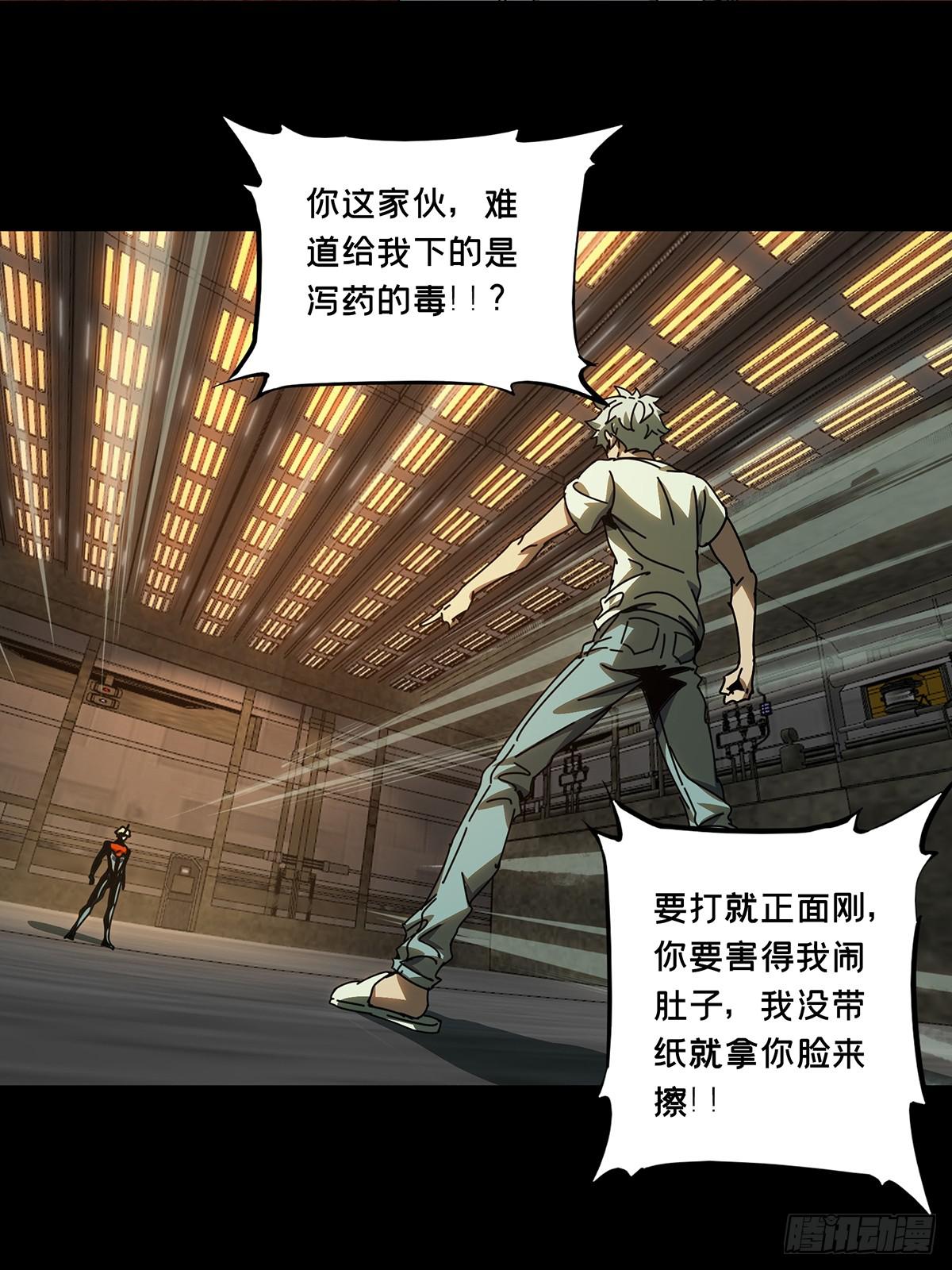 大象无形酷漫屋下拉式漫画,第七十章_至死不渝下2图