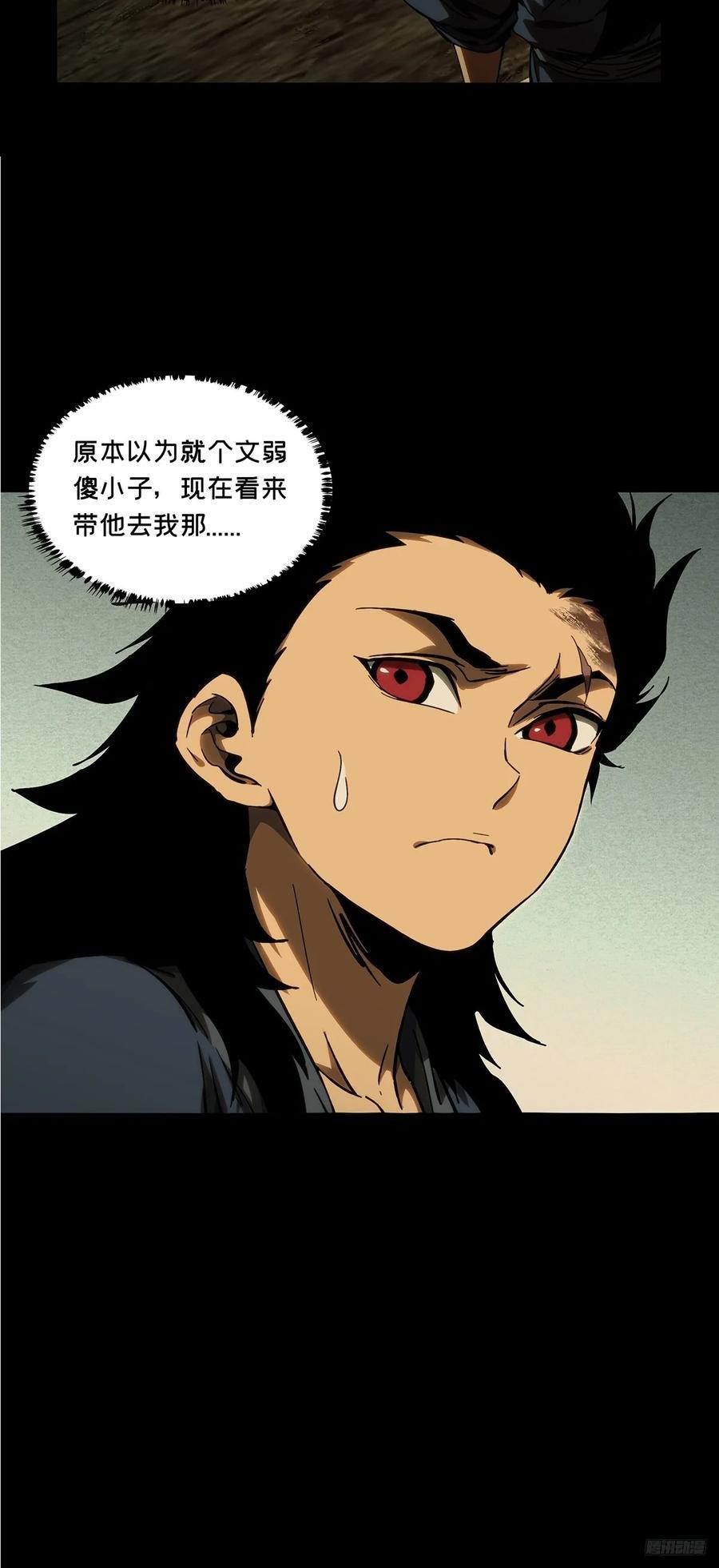 大象无形酷漫屋下拉式漫画,第三百三十九章_改变上1图