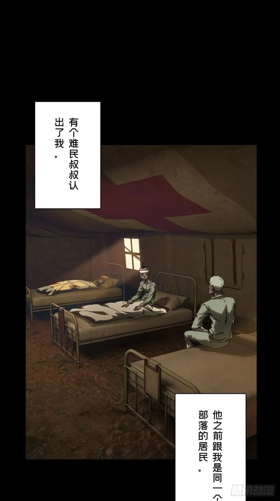 大象无形酷漫屋下拉式漫画,第四百零八章_记忆上2图