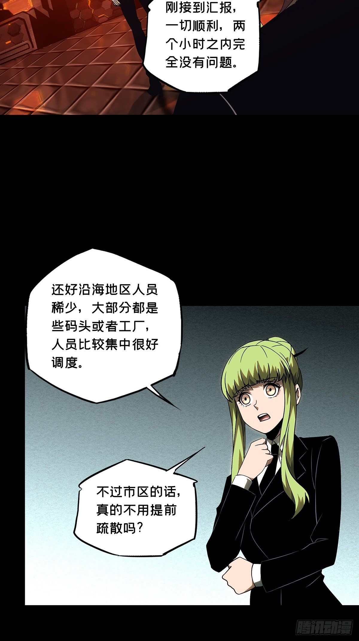 大象无形酷漫屋下拉式漫画,第一百一十四章_强者登场中1图