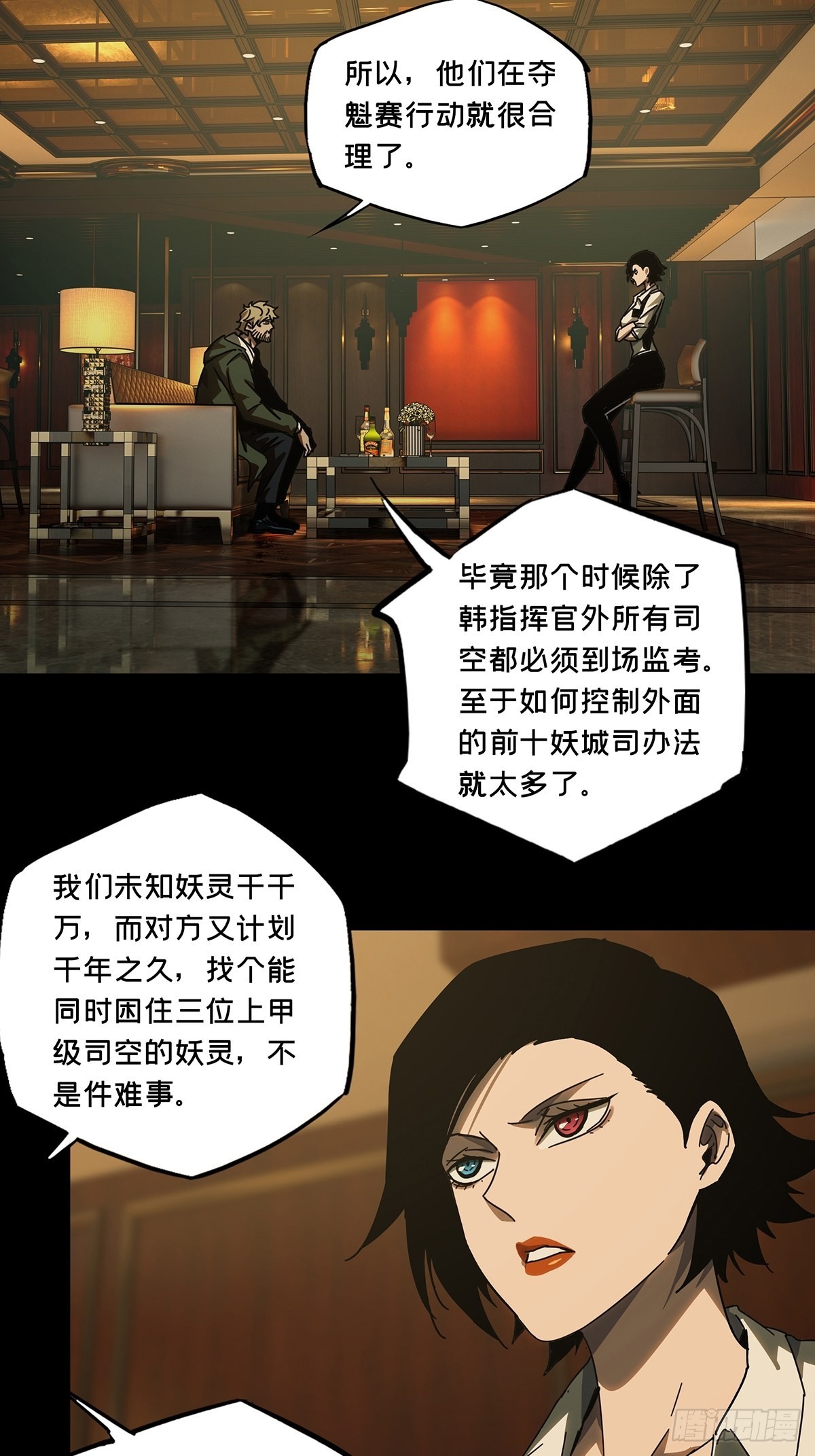 大象无形酷漫屋下拉式漫画,第二百六十章_内鬼中1图