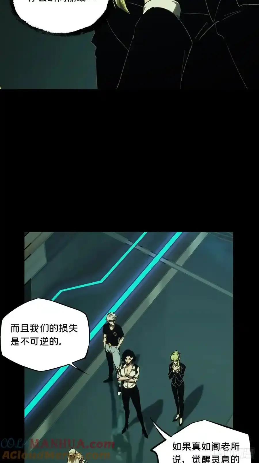 大象无形酷漫屋下拉式漫画,第三百八十一章_追踪上1图