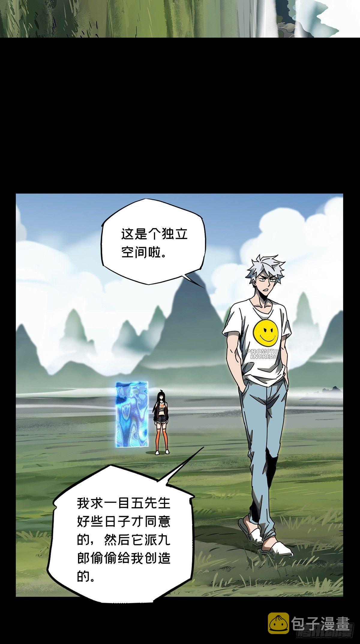 大象无形酷漫屋下拉式漫画,第九十七章_灵息下1图