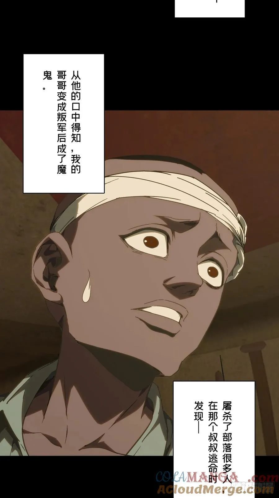 大象无形酷漫屋下拉式漫画,第四百零八章_记忆上1图