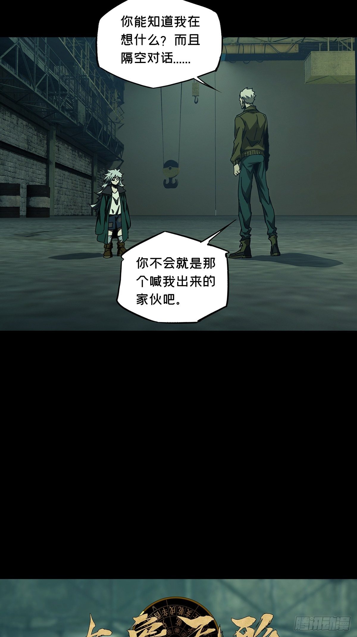 大象无形漫画,第一百四十章_你是谁上1图