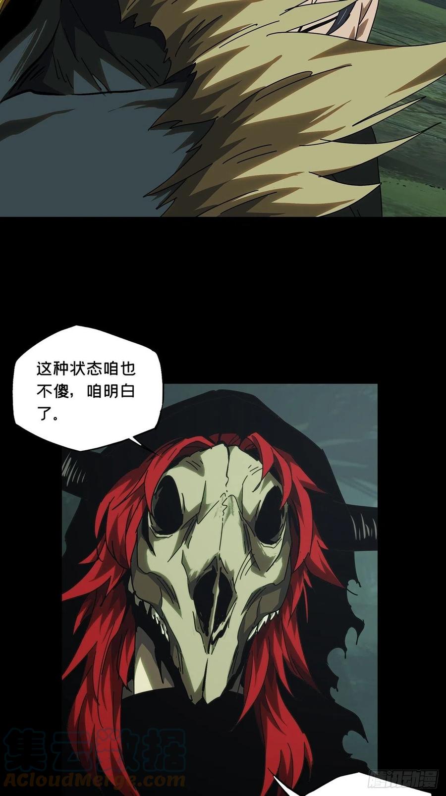 大象无形酷漫屋下拉式漫画,第一百九十六章_贵人下1图