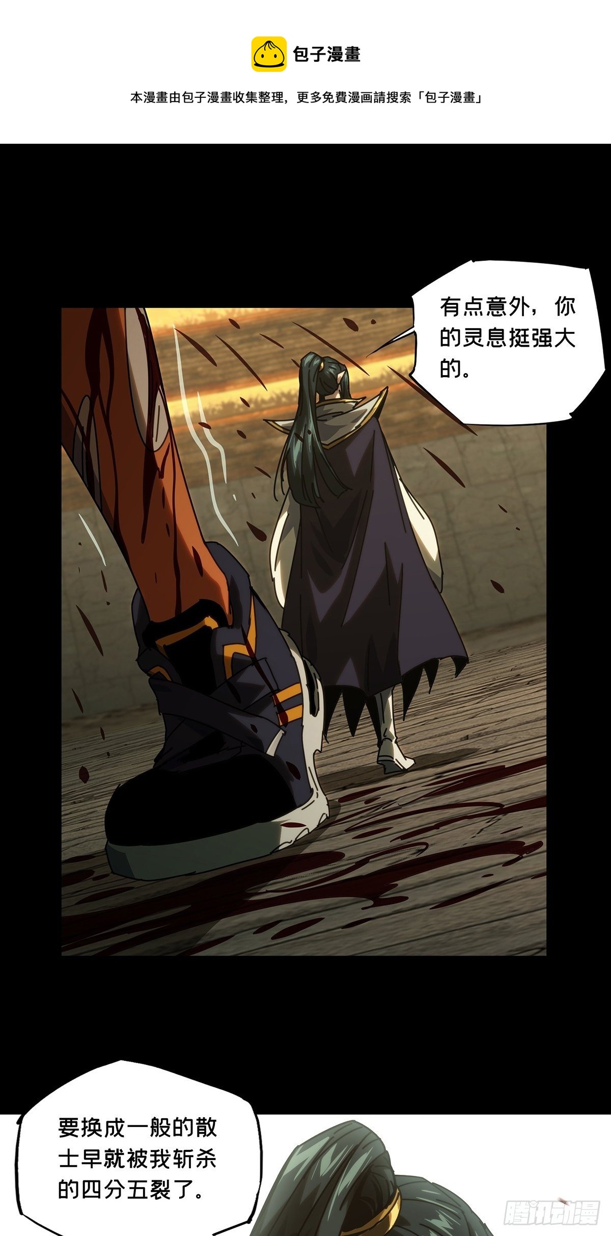 大象无形酷漫屋下拉式漫画,第一百八十七章_劲敌下1图