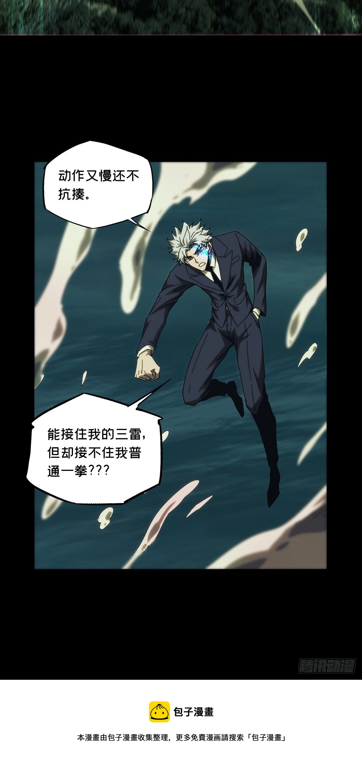 大象无形漫画,第二百零八章_飞蛾扑火下1图