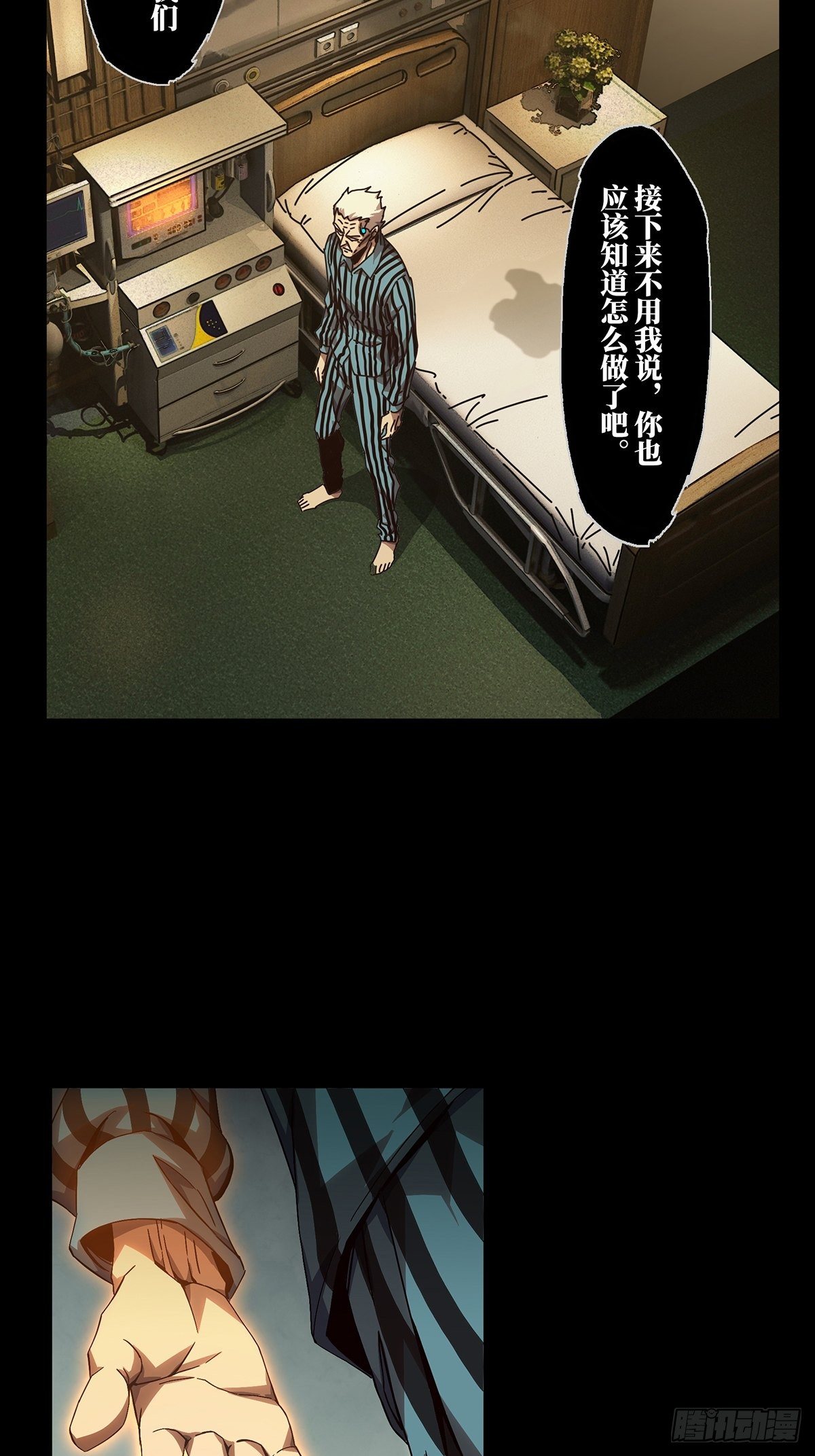 大象无形酷漫屋下拉式漫画,第一百三十八章_我是王道奇中2图