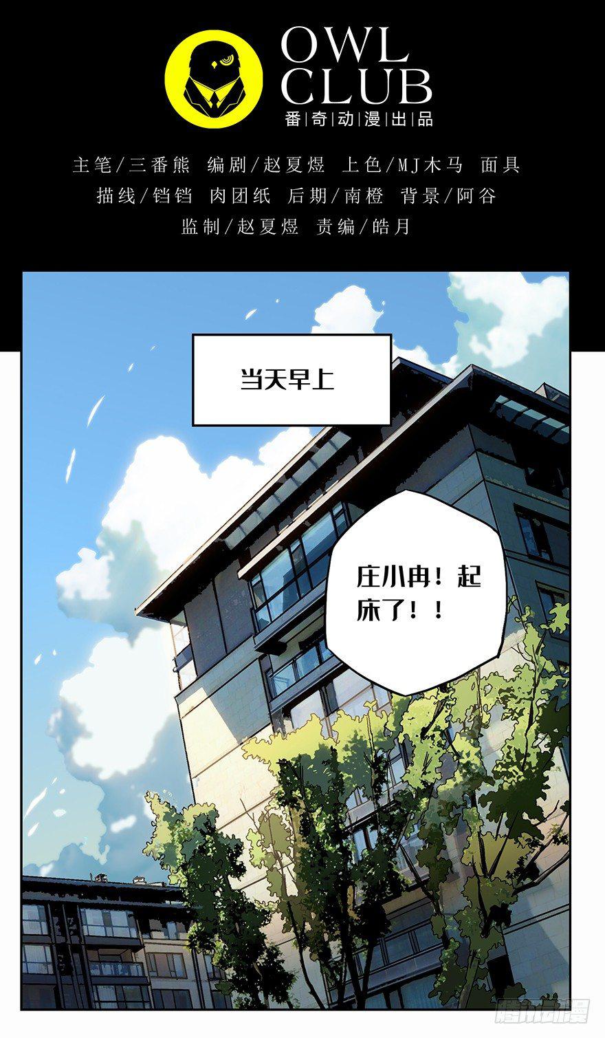 大象无形漫画,第五章_人魈上2图