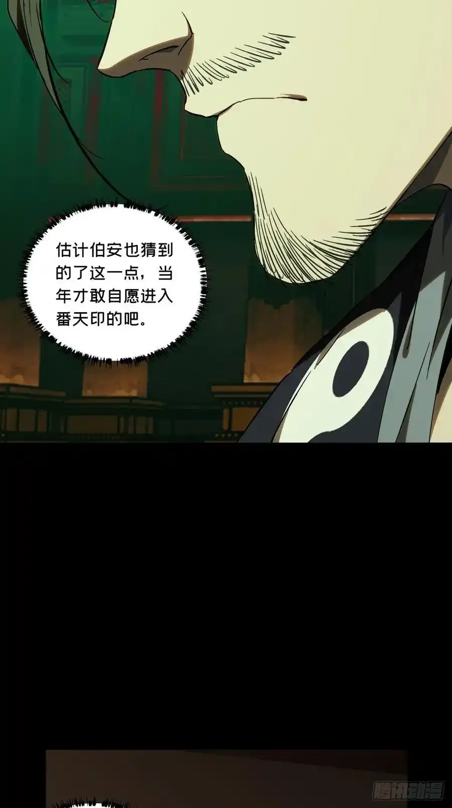 大象无形酷漫屋下拉式漫画,第三百八十一章_追踪上2图