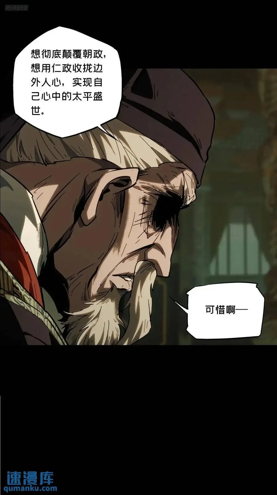大象无形漫画,第三百五十九章_起事下2图