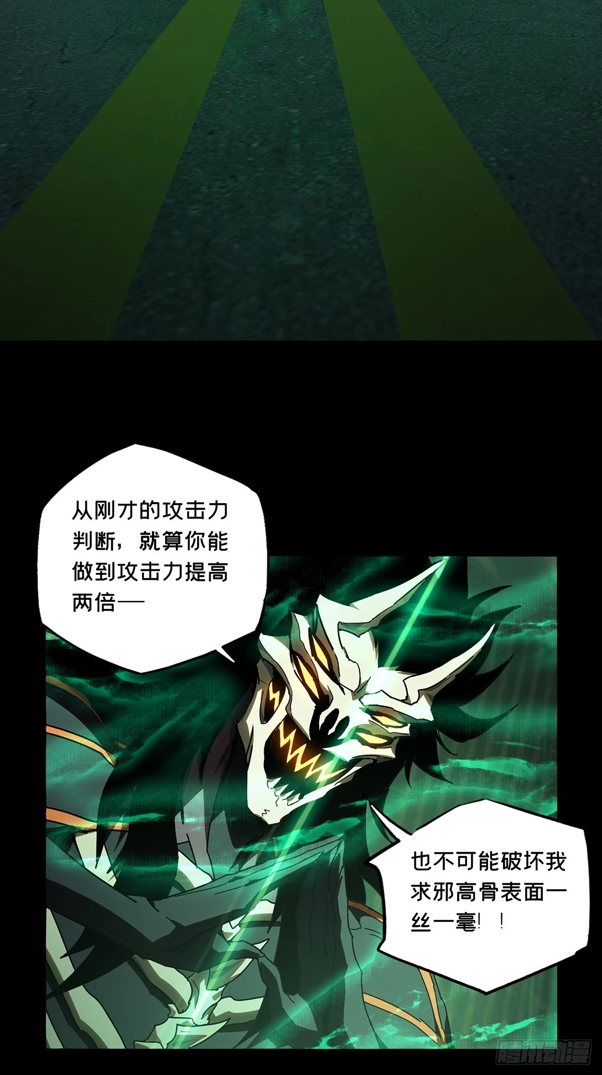 大象无形酷漫屋下拉式漫画,第二百九十章_目标中2图