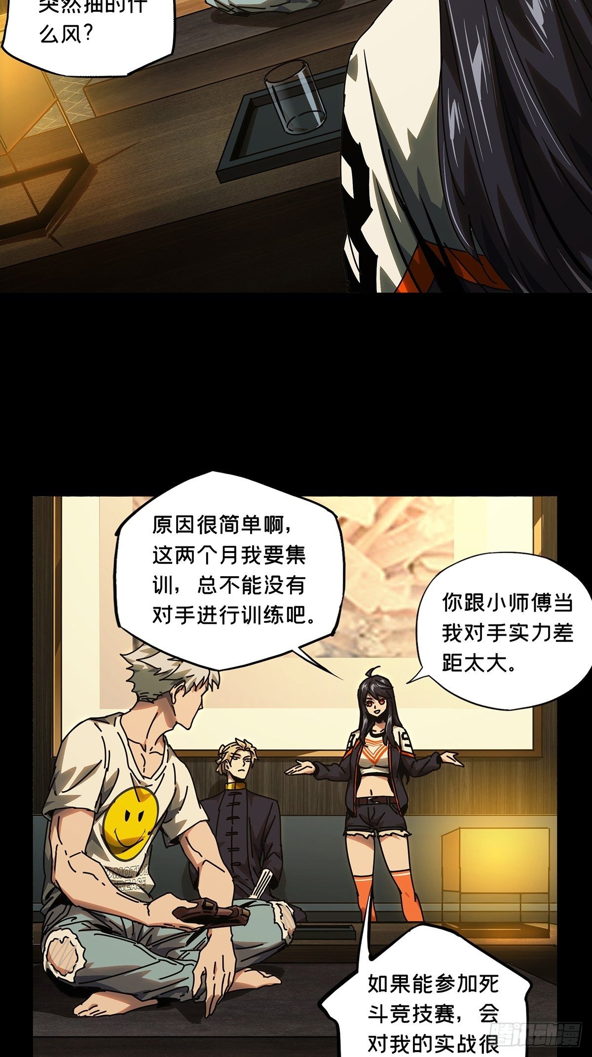 大象无形酷漫屋下拉式漫画,第一百七十二章_月茫岛下2图
