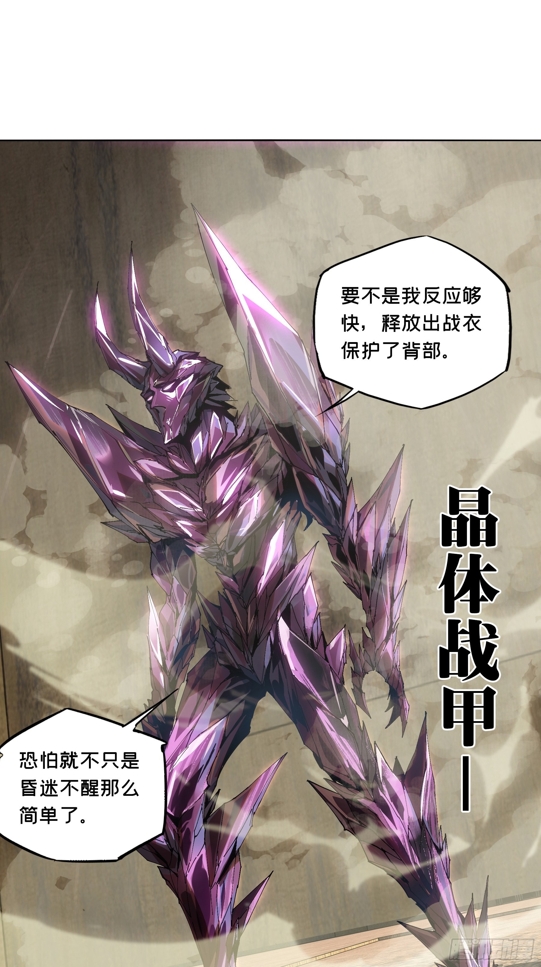大象无形漫画,第二百六十二章_决赛开始上1图