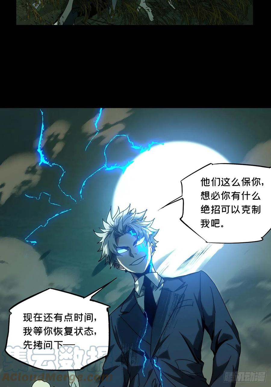 大象无形酷漫屋下拉式漫画,第一百九十七章_轻敌上2图