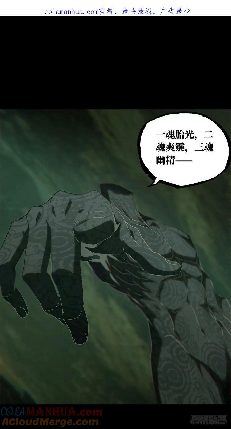 大象无形酷漫屋下拉式漫画,第三百一十二章_遗骨下1图