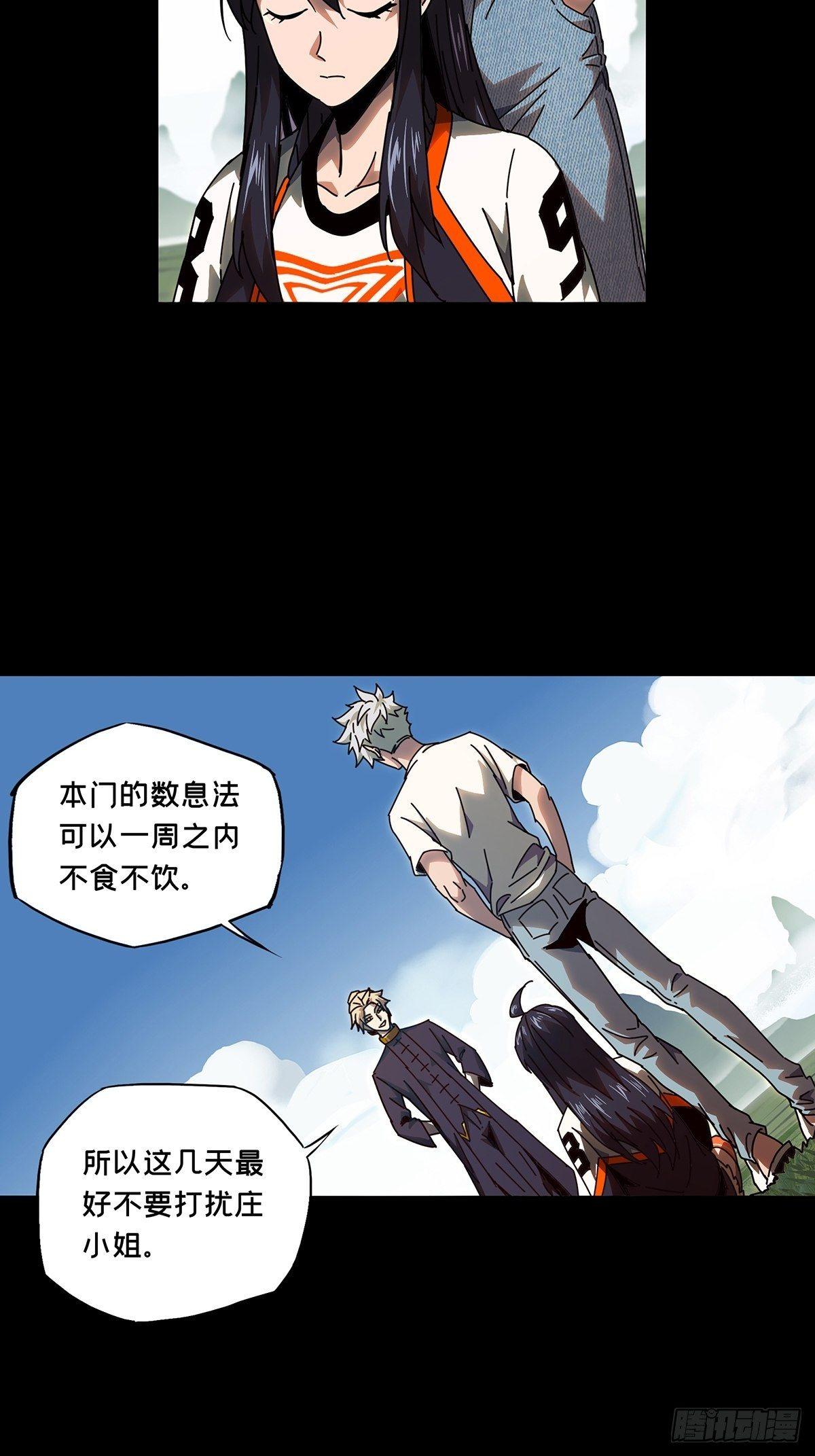 大象无形酷漫屋下拉式漫画,第一百零三章_上古妖灵下1图
