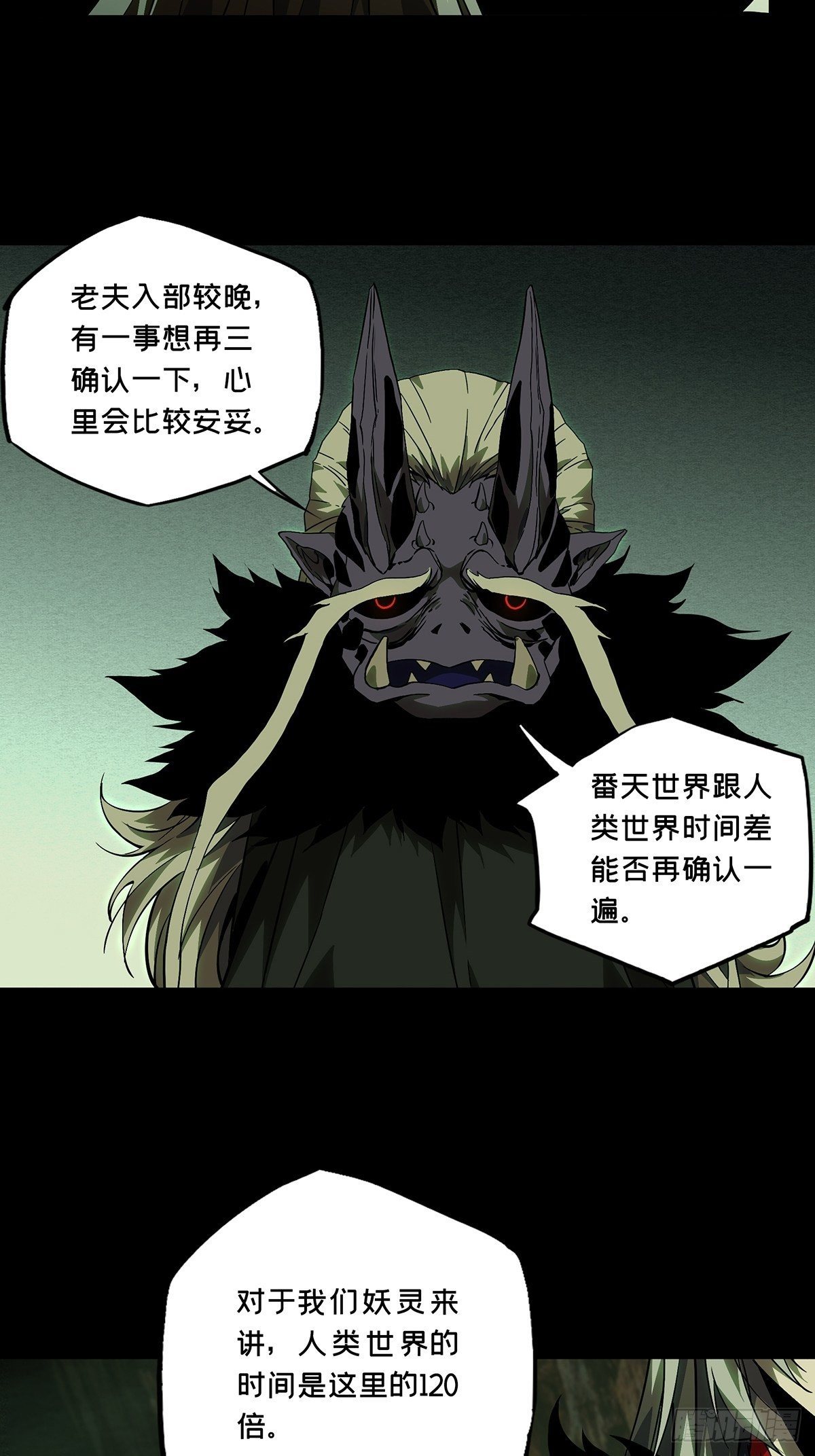 大象无形酷漫屋下拉式漫画,第一百三十二章_黄九郎中2图