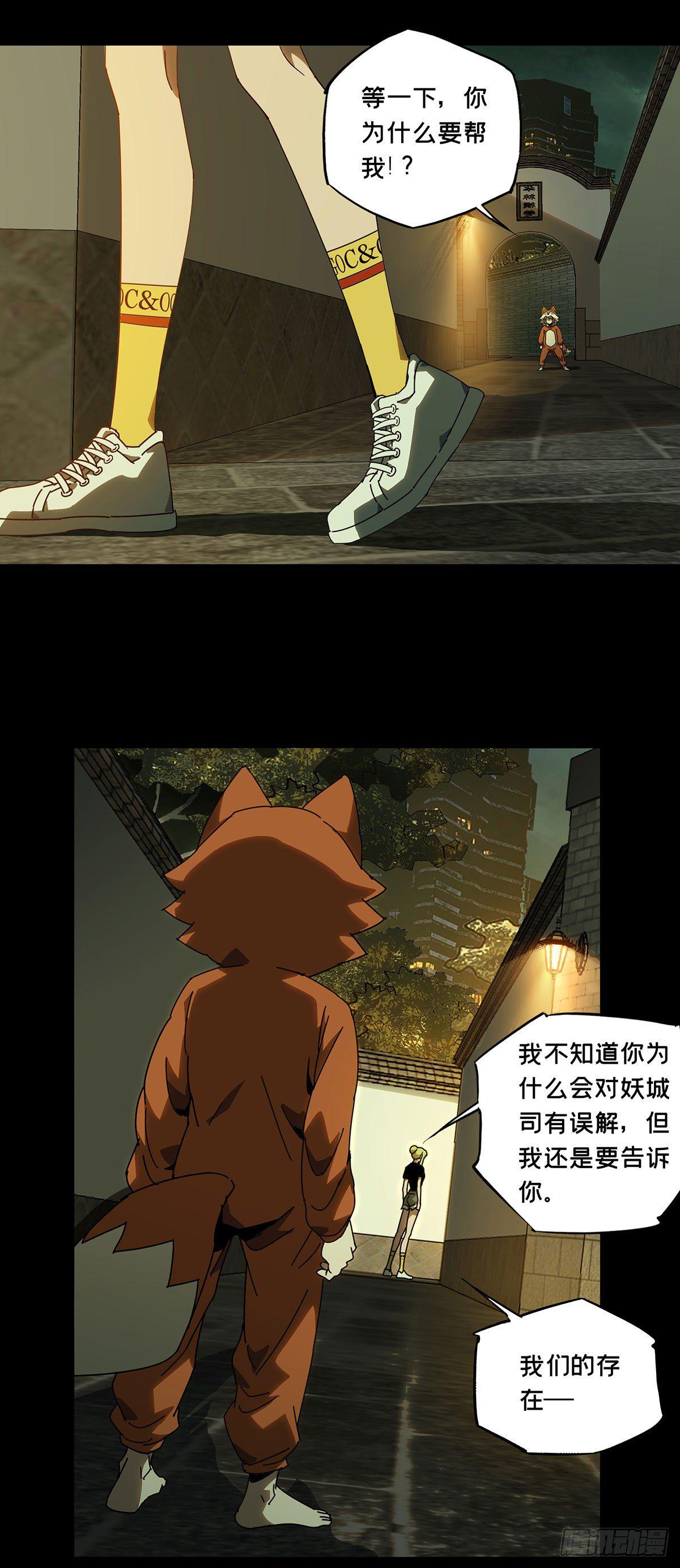 大象无形酷漫屋下拉式漫画,第六十一章_信任下2图