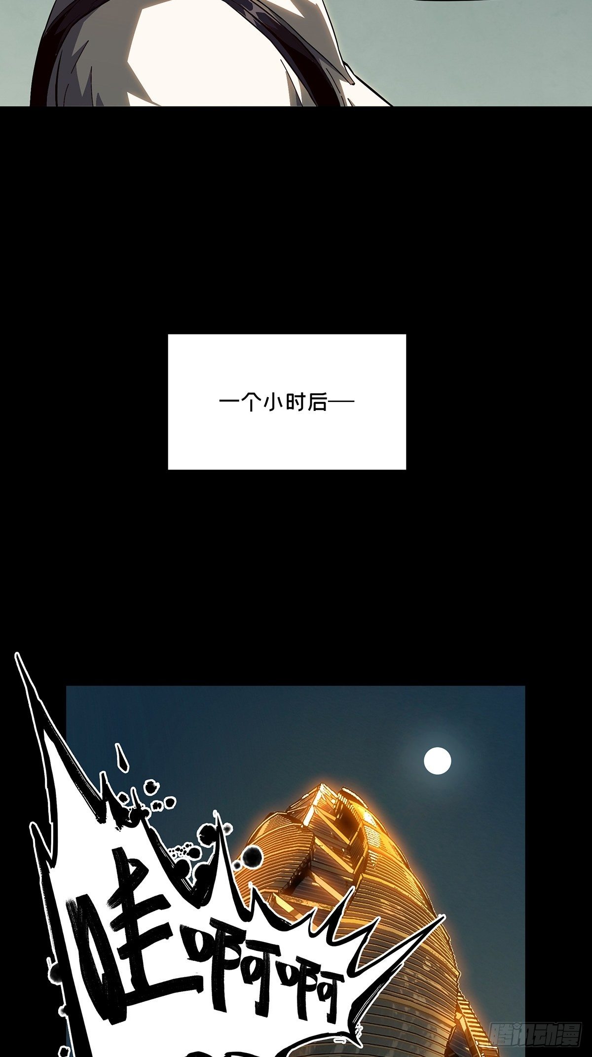 大象无形漫画,第一百一十四章_强者登场中1图