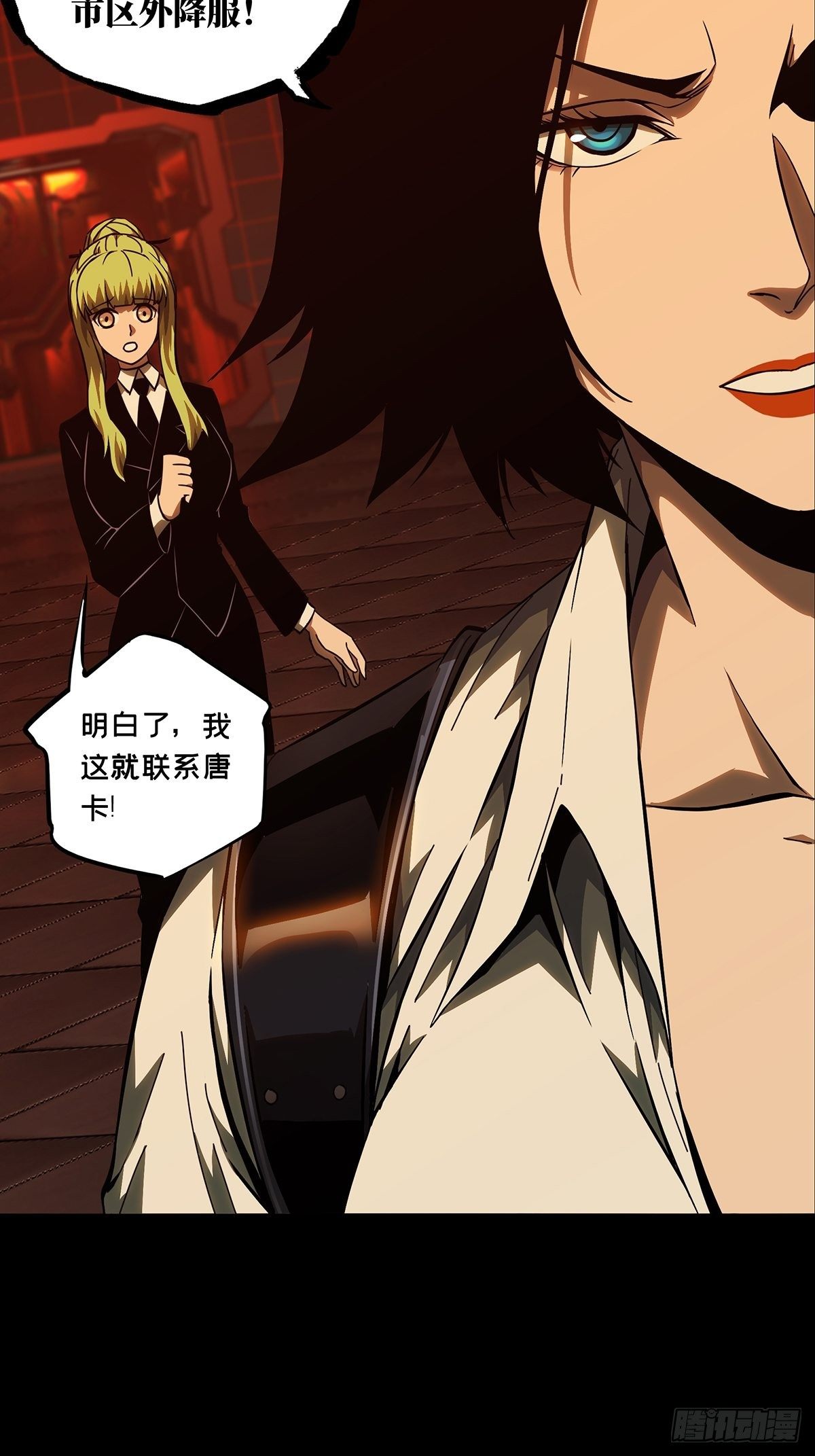 大象无形酷漫屋下拉式漫画,第一百一十四章_强者登场中2图