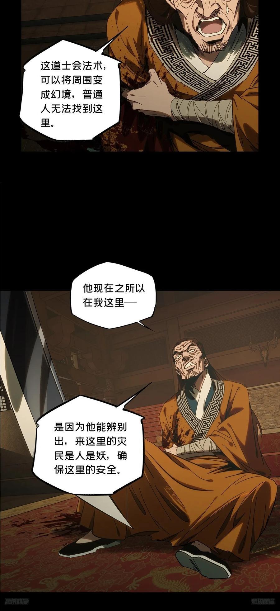大象无形酷漫屋下拉式漫画,第三百四十七章_心死下1图