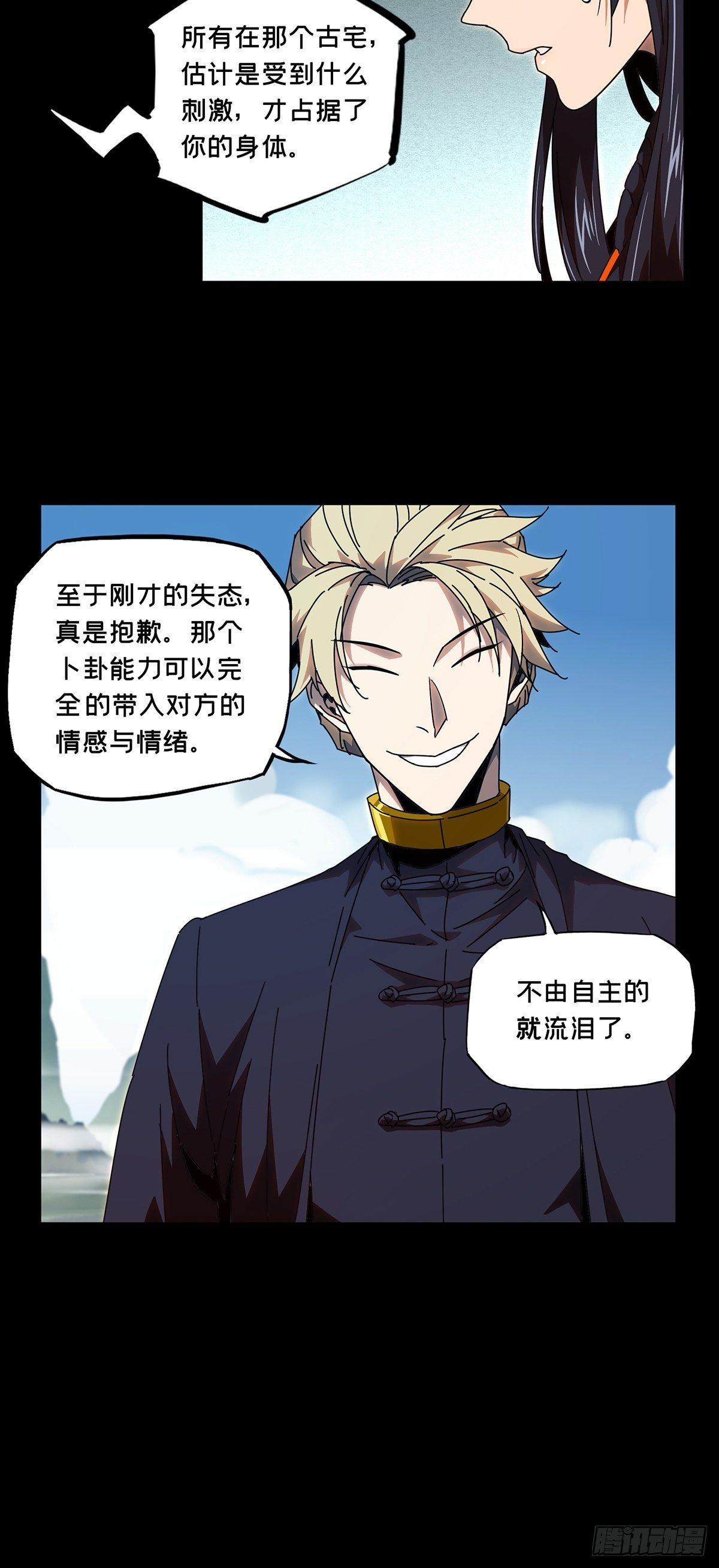 大象无形酷漫屋下拉式漫画,第一百章_赐教下1图