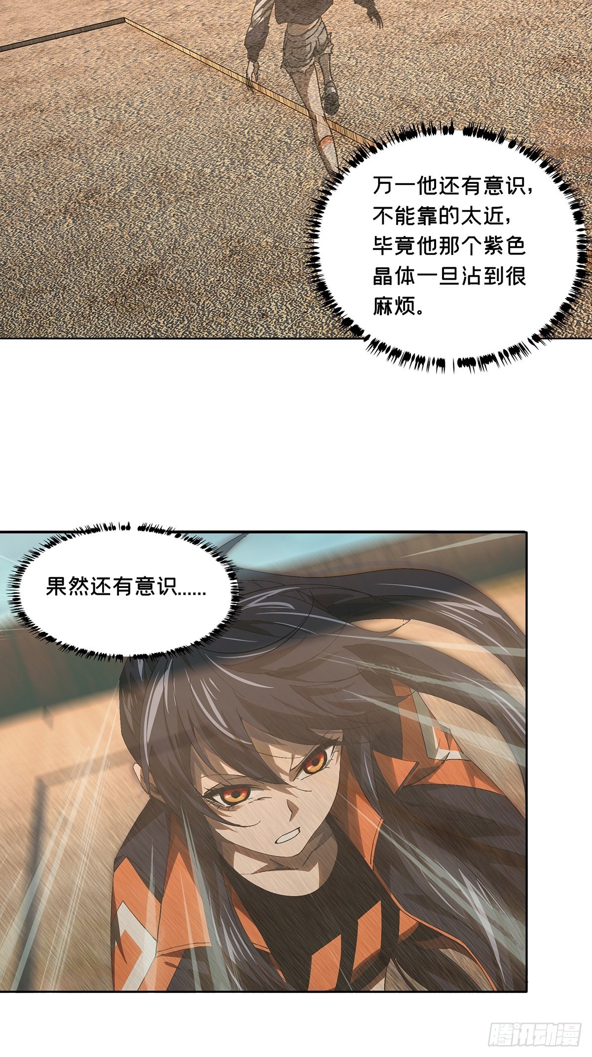 大象无形漫画,第二百六十二章_决赛开始上2图