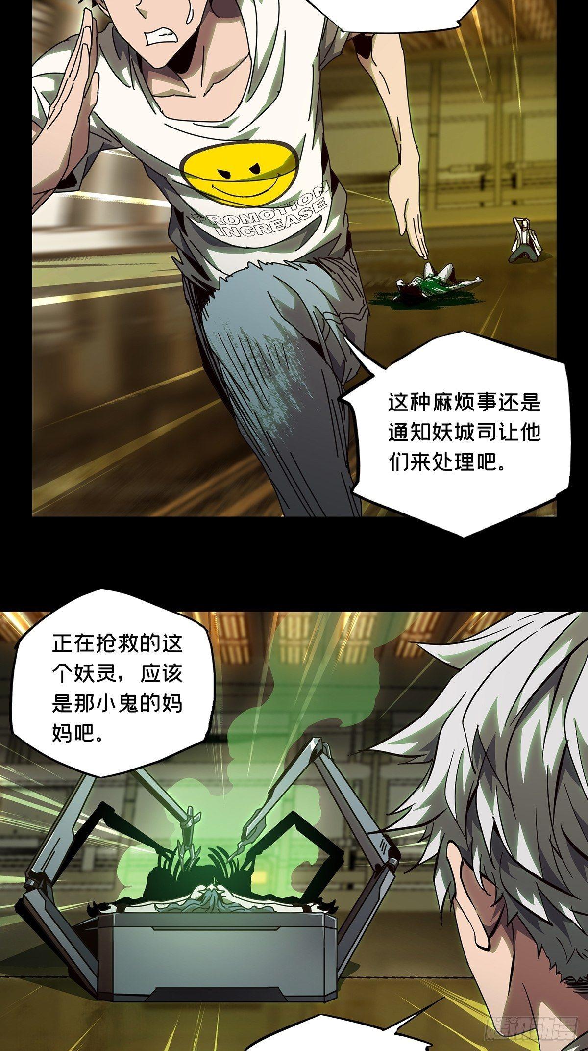大象无形酷漫屋下拉式漫画,第七十六章_真相下2图