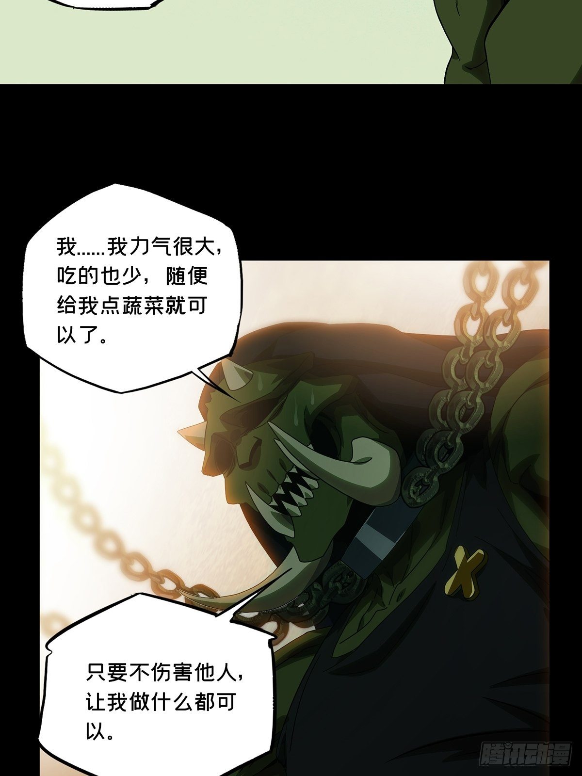 大象无形酷漫屋下拉式漫画,第一百六十九章_希望下2图