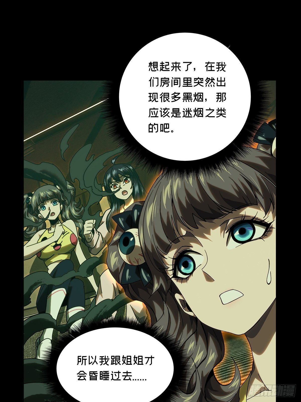 大象无形酷漫屋下拉式漫画,第二百章_保护上1图