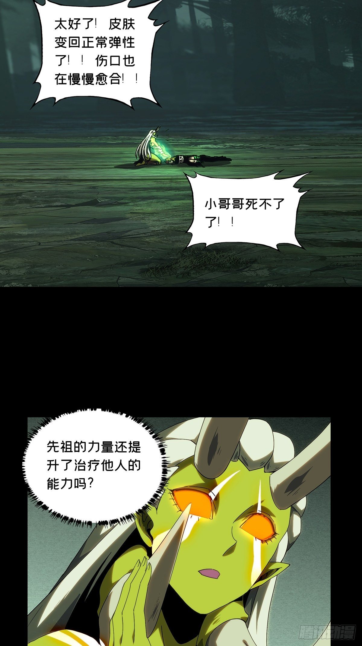 大象无形酷漫屋下拉式漫画,第二百一十章_监视中1图