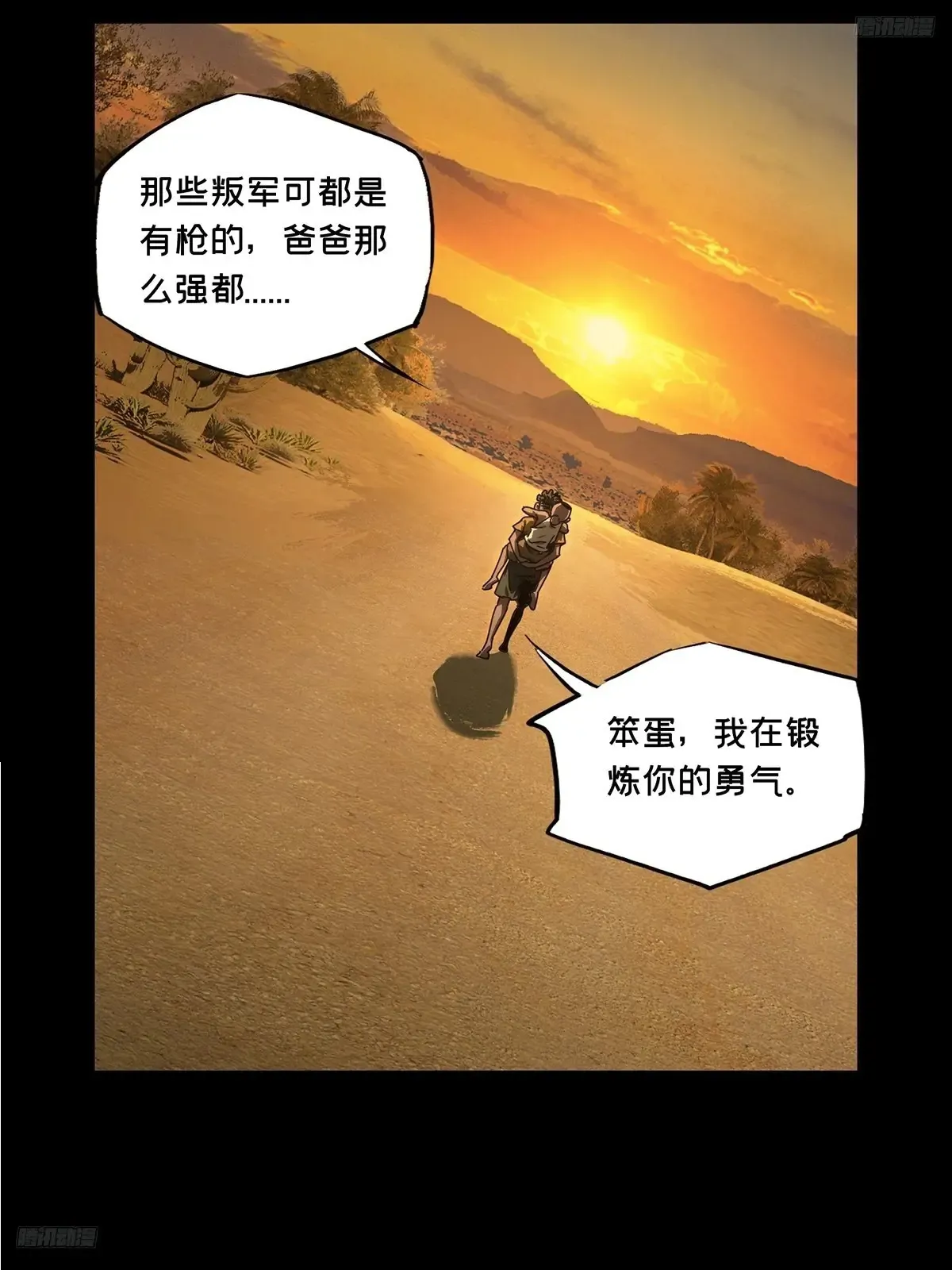 大象无形酷漫屋下拉式漫画,第四百零九章/记忆中1图