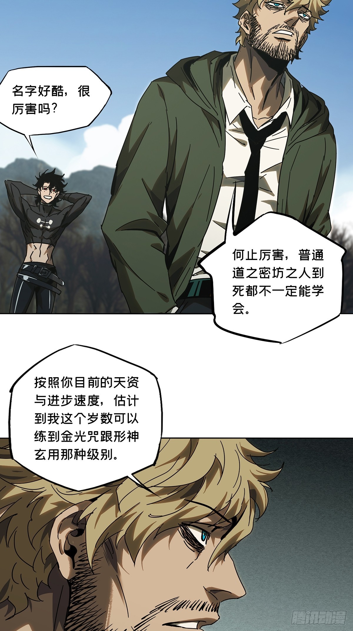 大象无形酷漫屋下拉式漫画,第二百七十五章_危险出场中1图