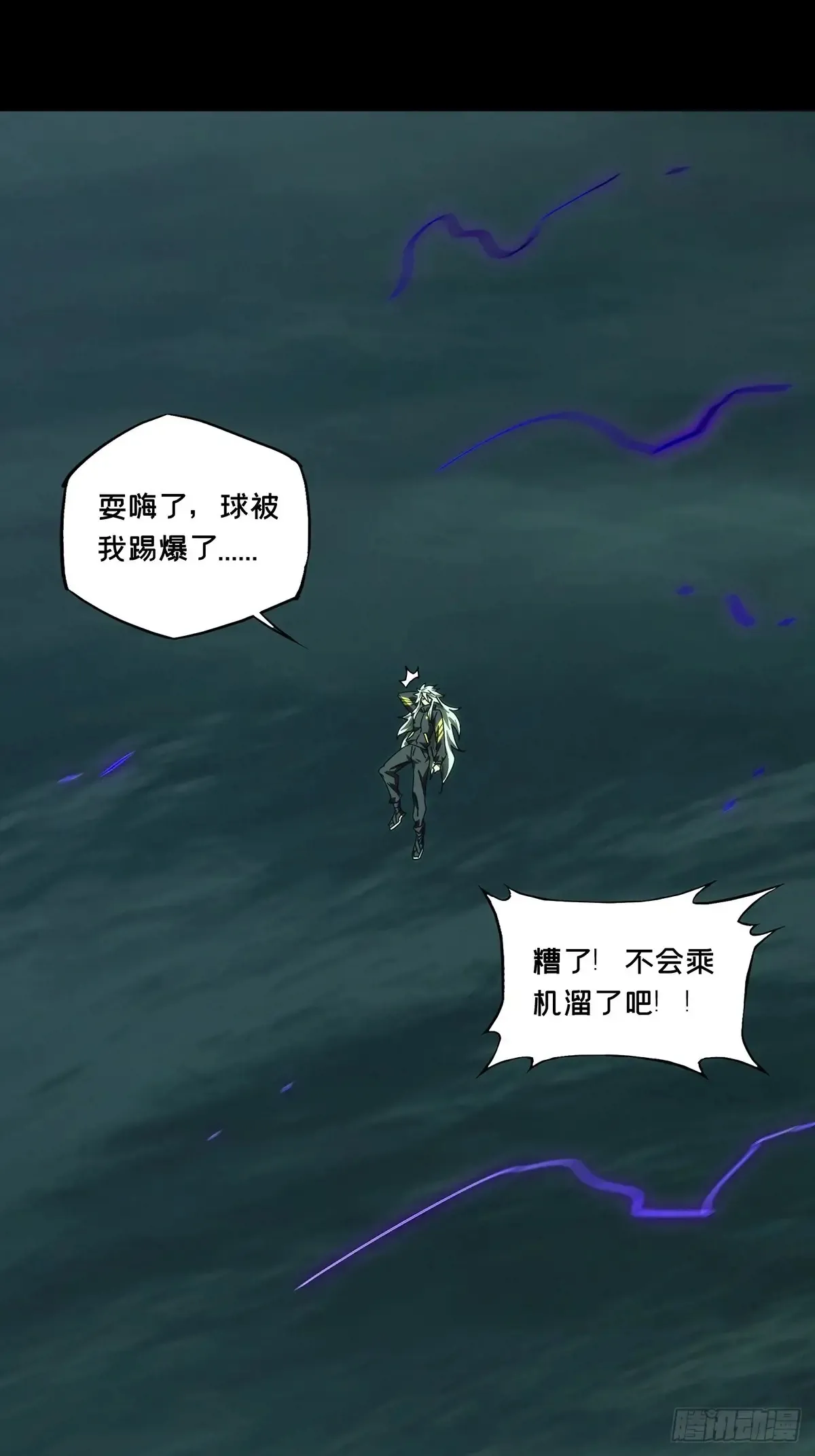 大象无形酷漫屋下拉式漫画,第三百九十五章/腐朽枯木下2图