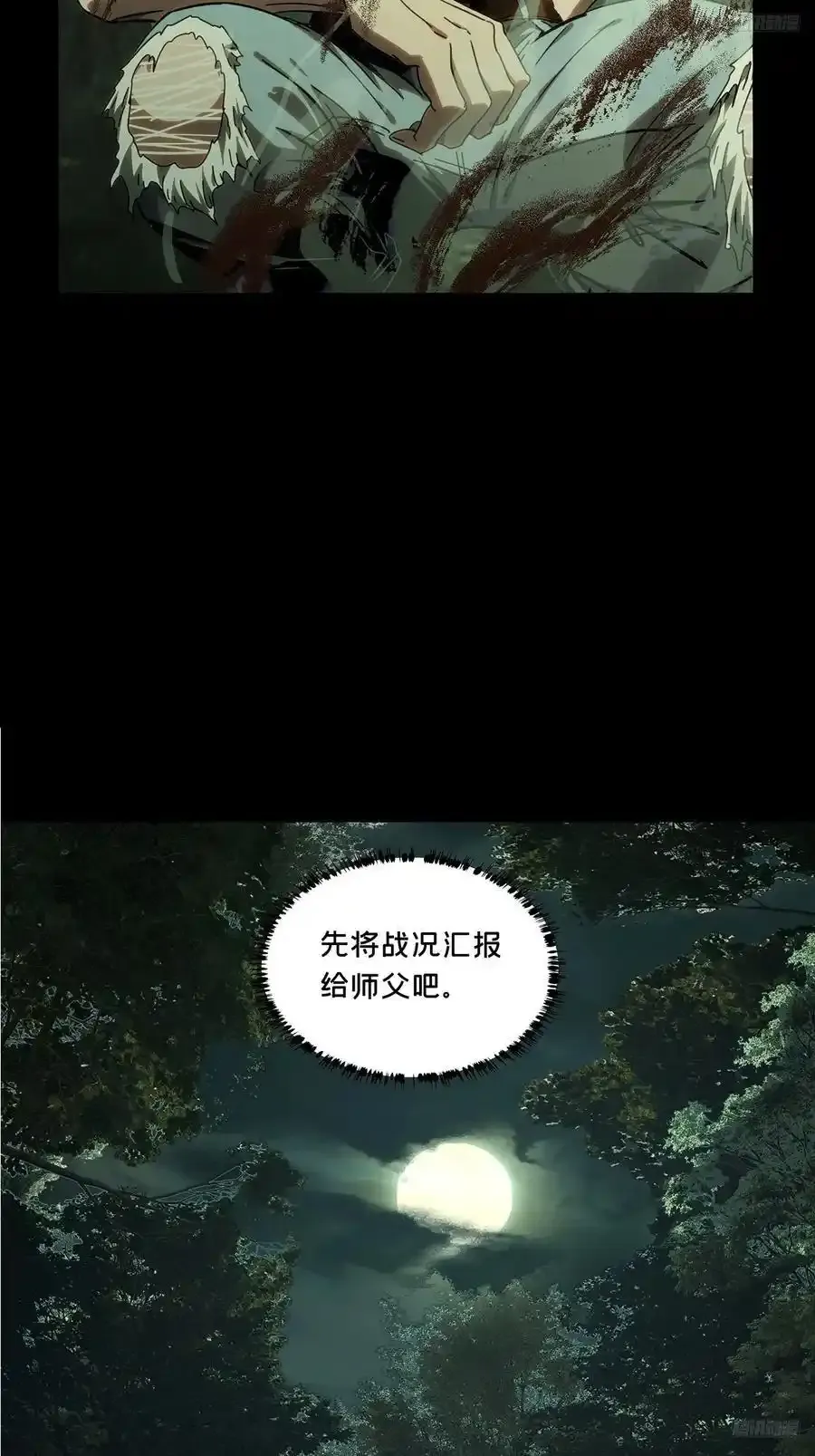 大象无形酷漫屋下拉式漫画,第三百八十一章_追踪上2图