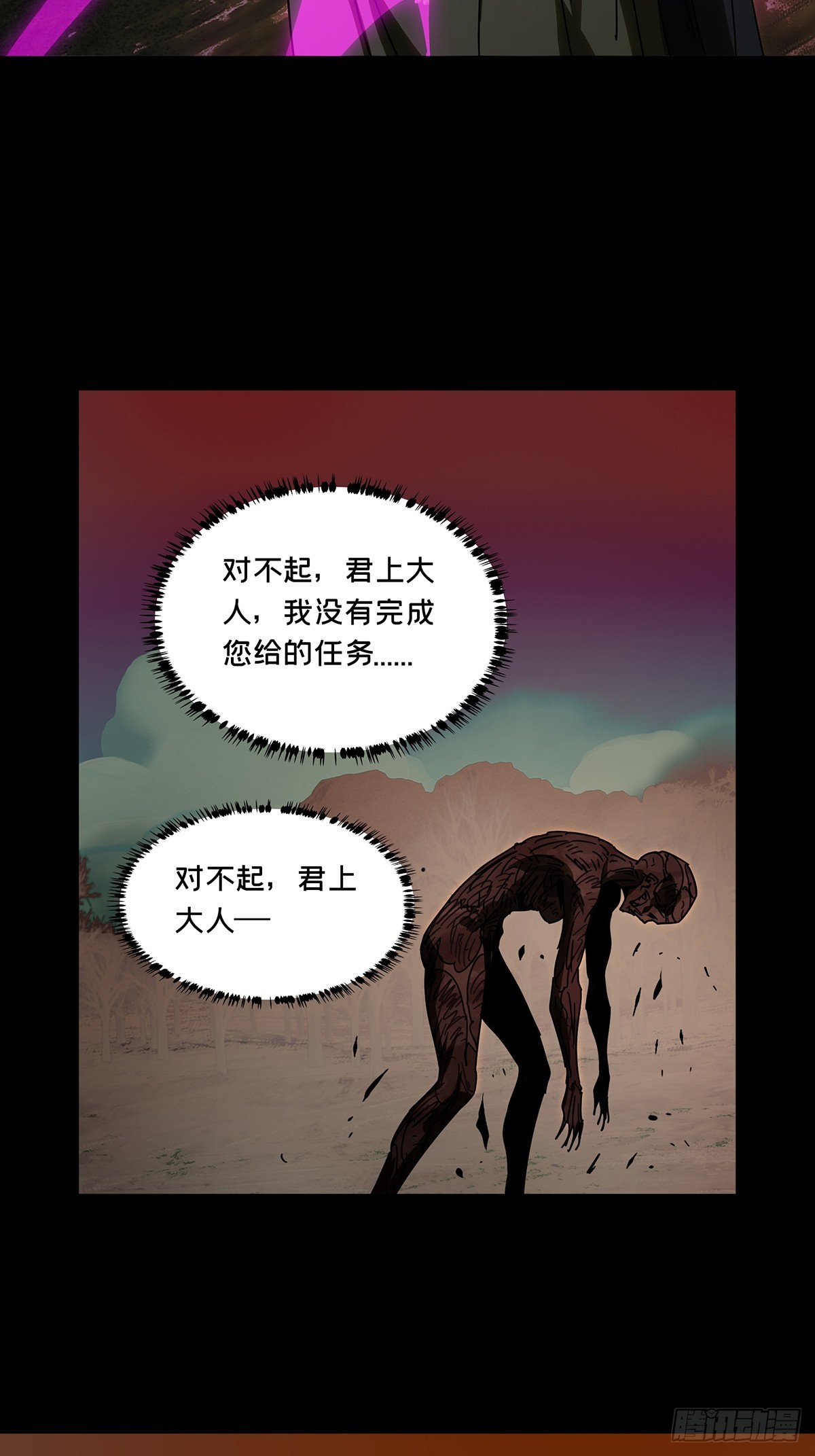 大象无形酷漫屋下拉式漫画,第二百七十五章_危险出场中1图