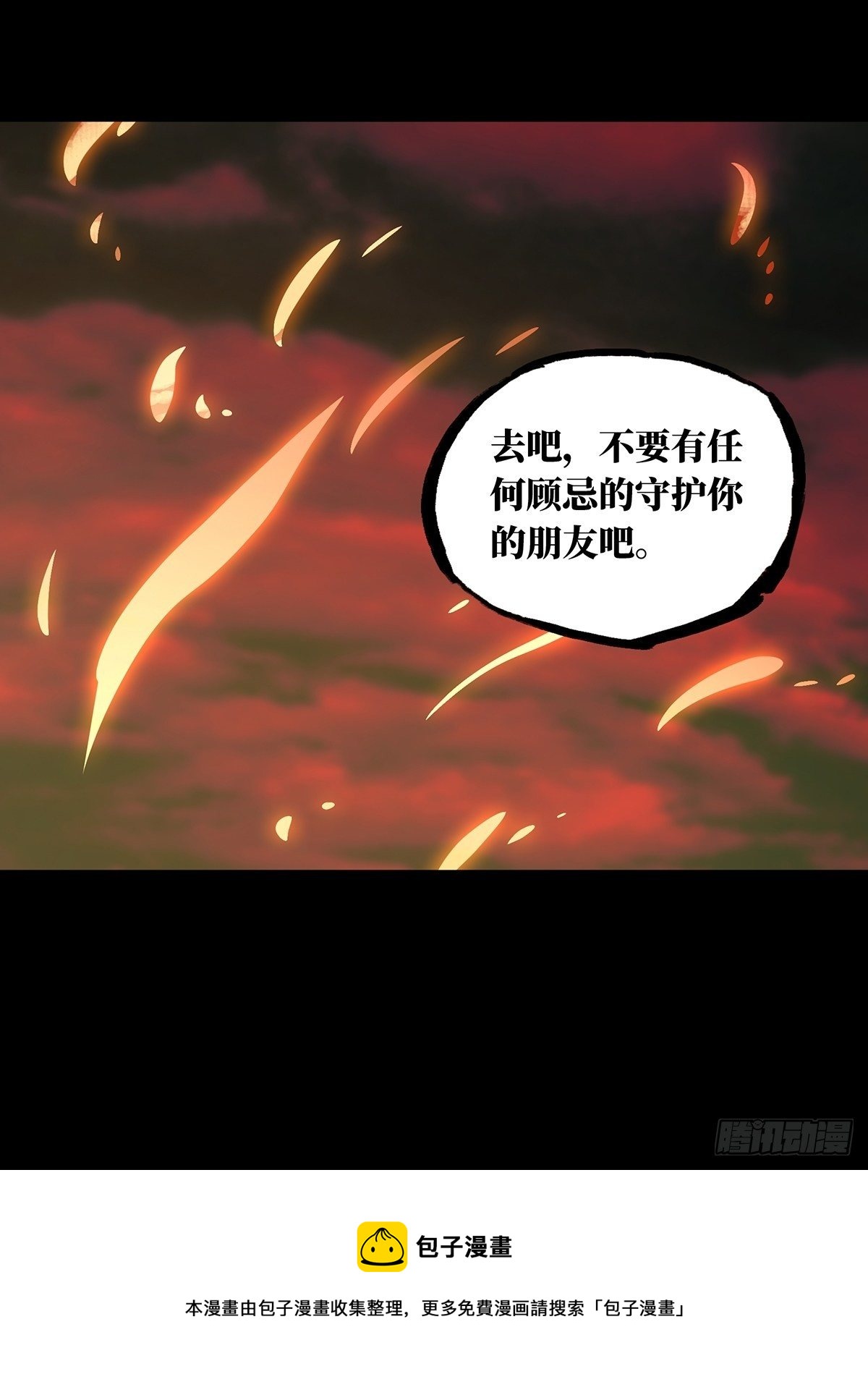 大象无形酷漫屋下拉式漫画,第二百零四章_心结中1图