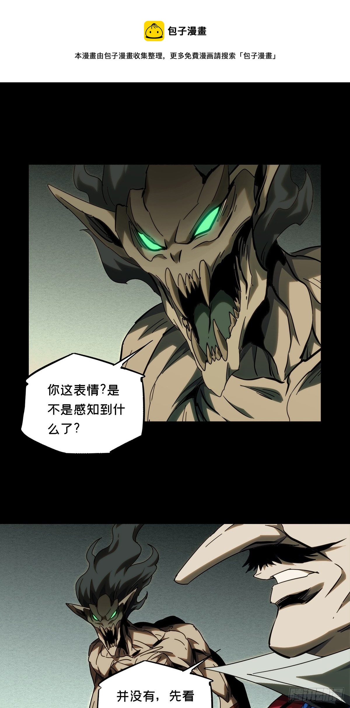 大象无形酷漫屋下拉式漫画,第一百八十四章_察觉下1图