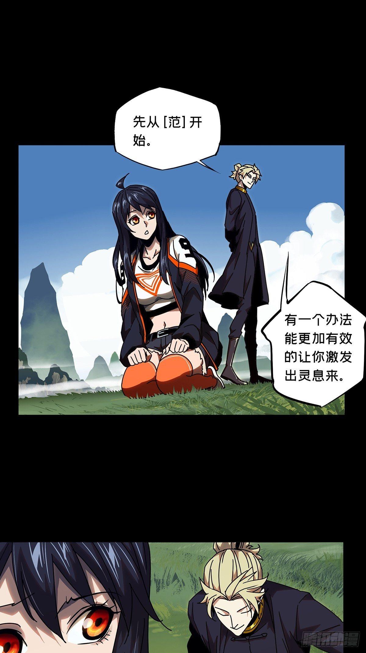 大象无形漫画,第九十八章_赐教上2图