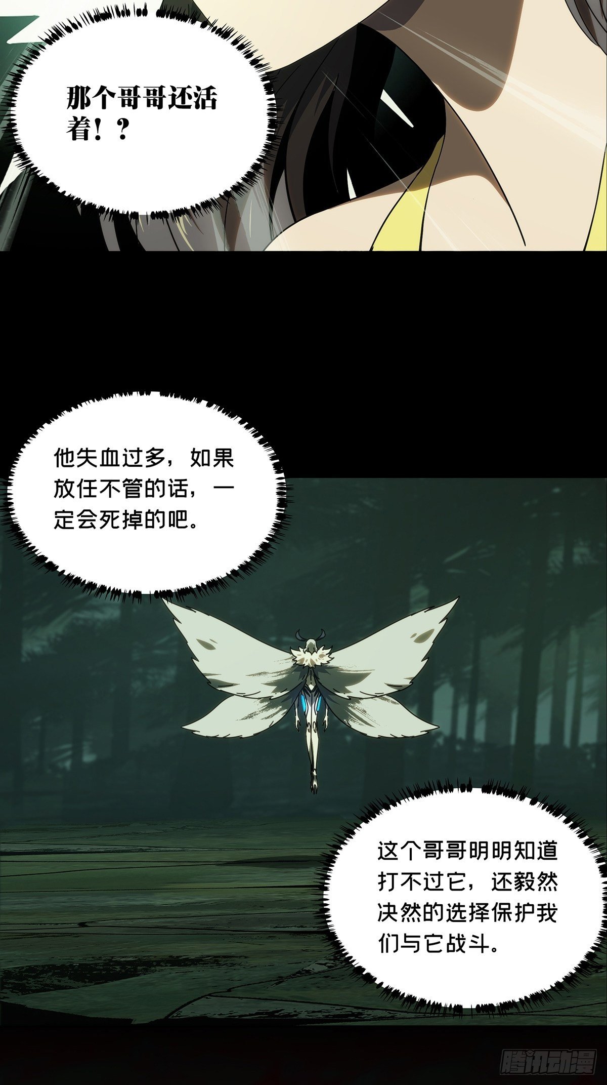 大象无形在线漫画漫画,第二百零二章_保护下1图