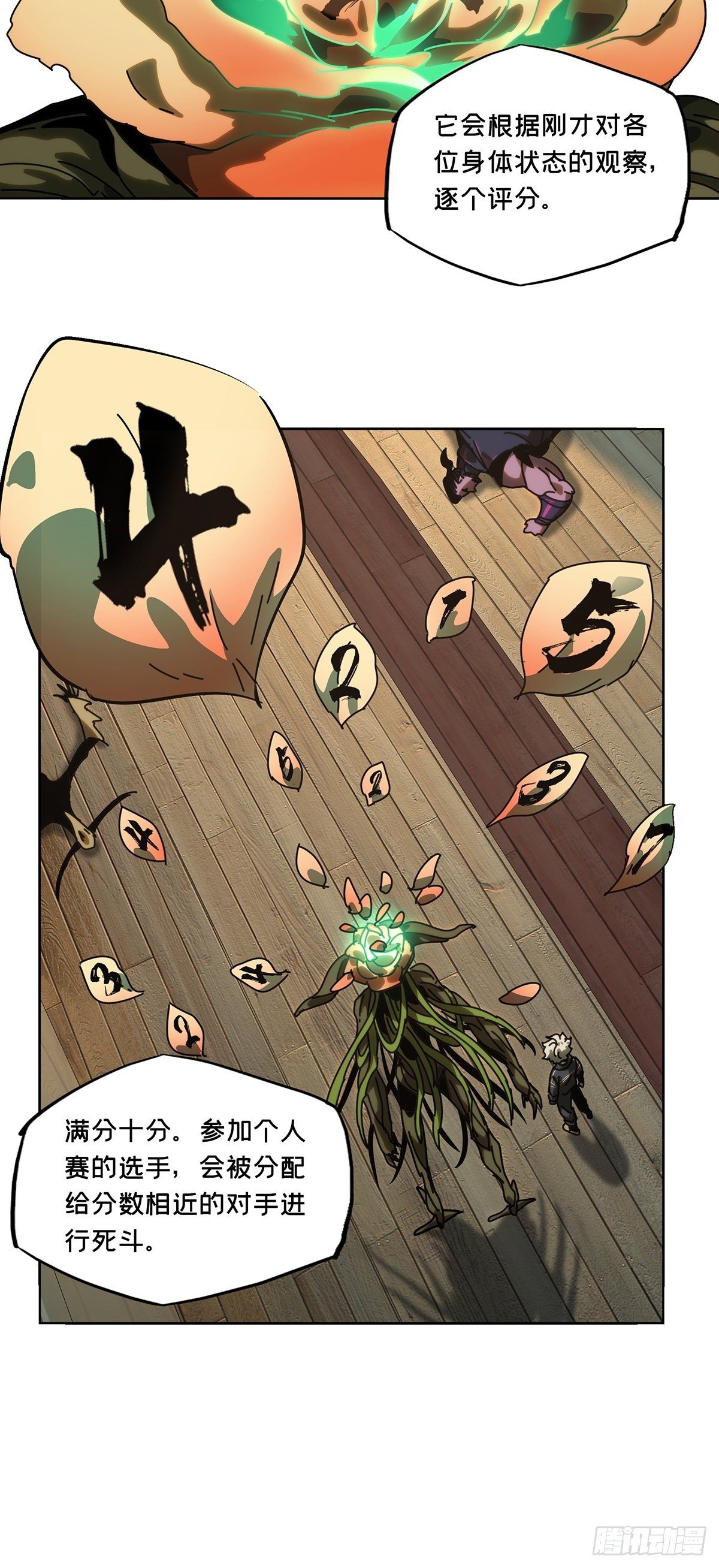 大象无形在线漫画漫画,第一百七十七章_竞技开场中1图