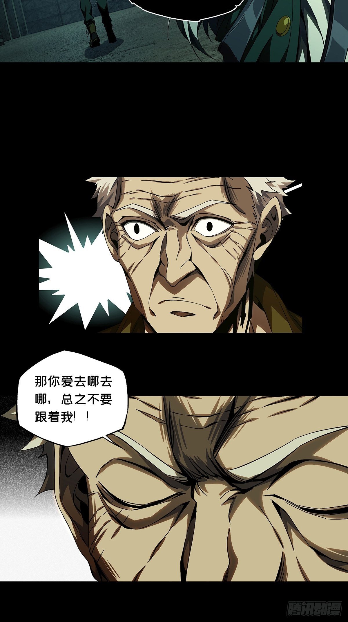大象无形酷漫屋下拉式漫画,第一百四十章_你是谁上2图