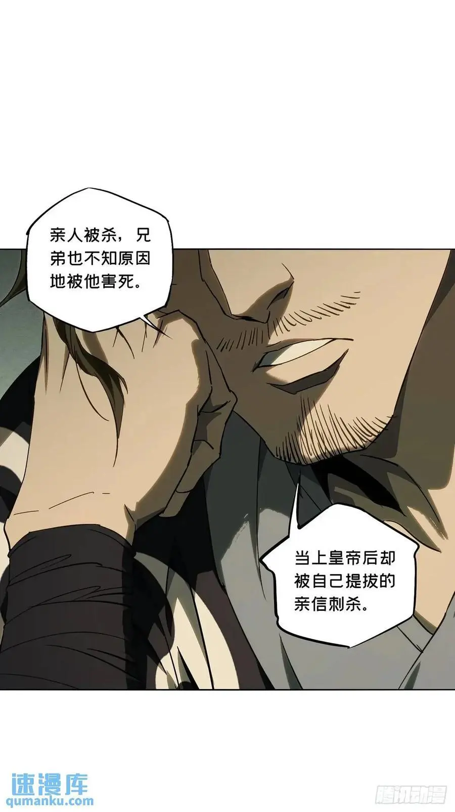 大象无形酷漫屋下拉式漫画,第三百七十一章_元神下1图