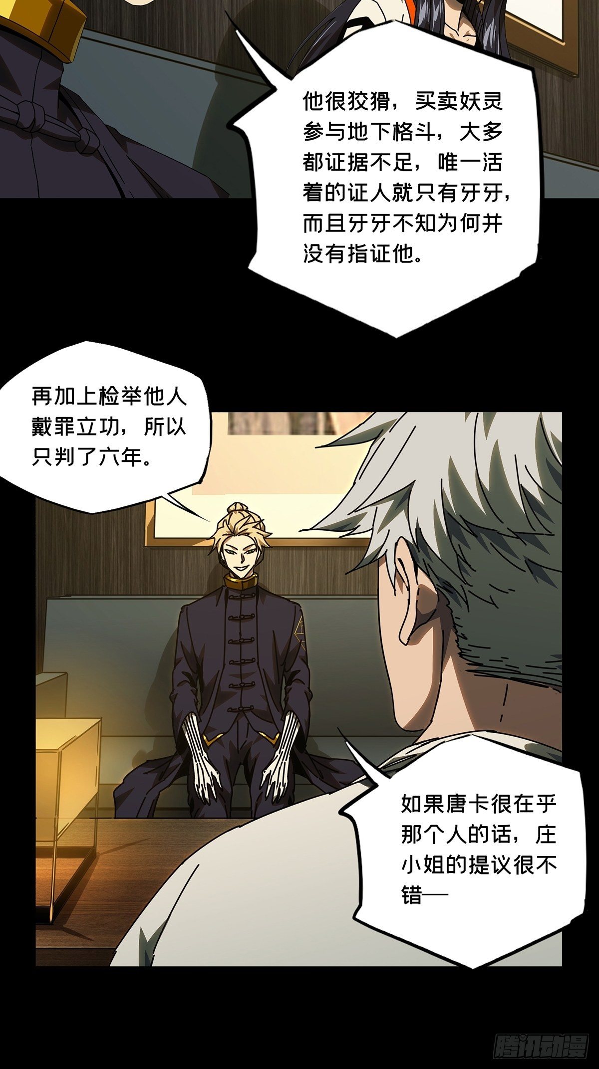 大象无形酷漫屋下拉式漫画,第一百七十二章_月茫岛下1图