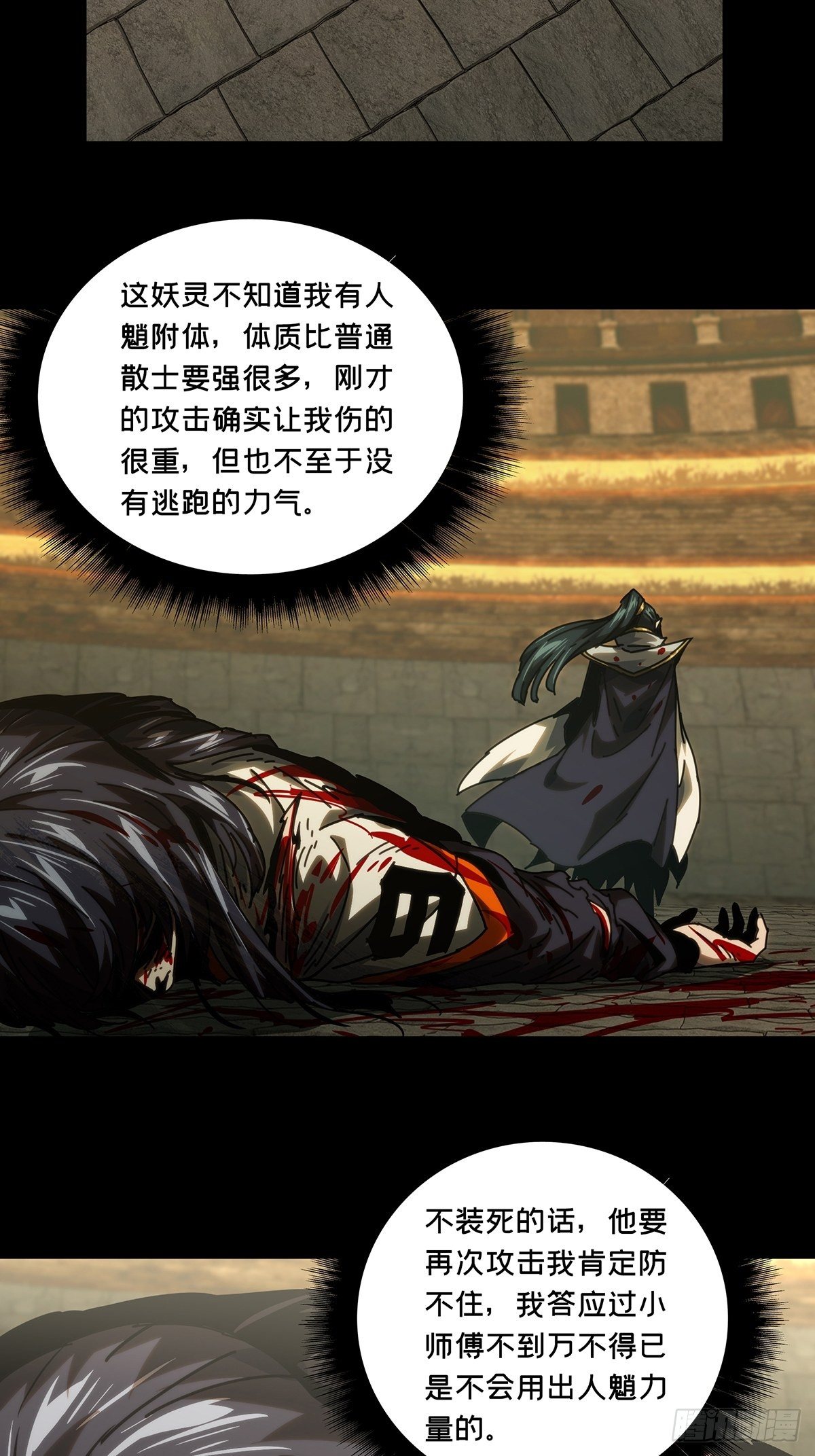 大象无形在线漫画漫画,第一百八十七章_劲敌下1图