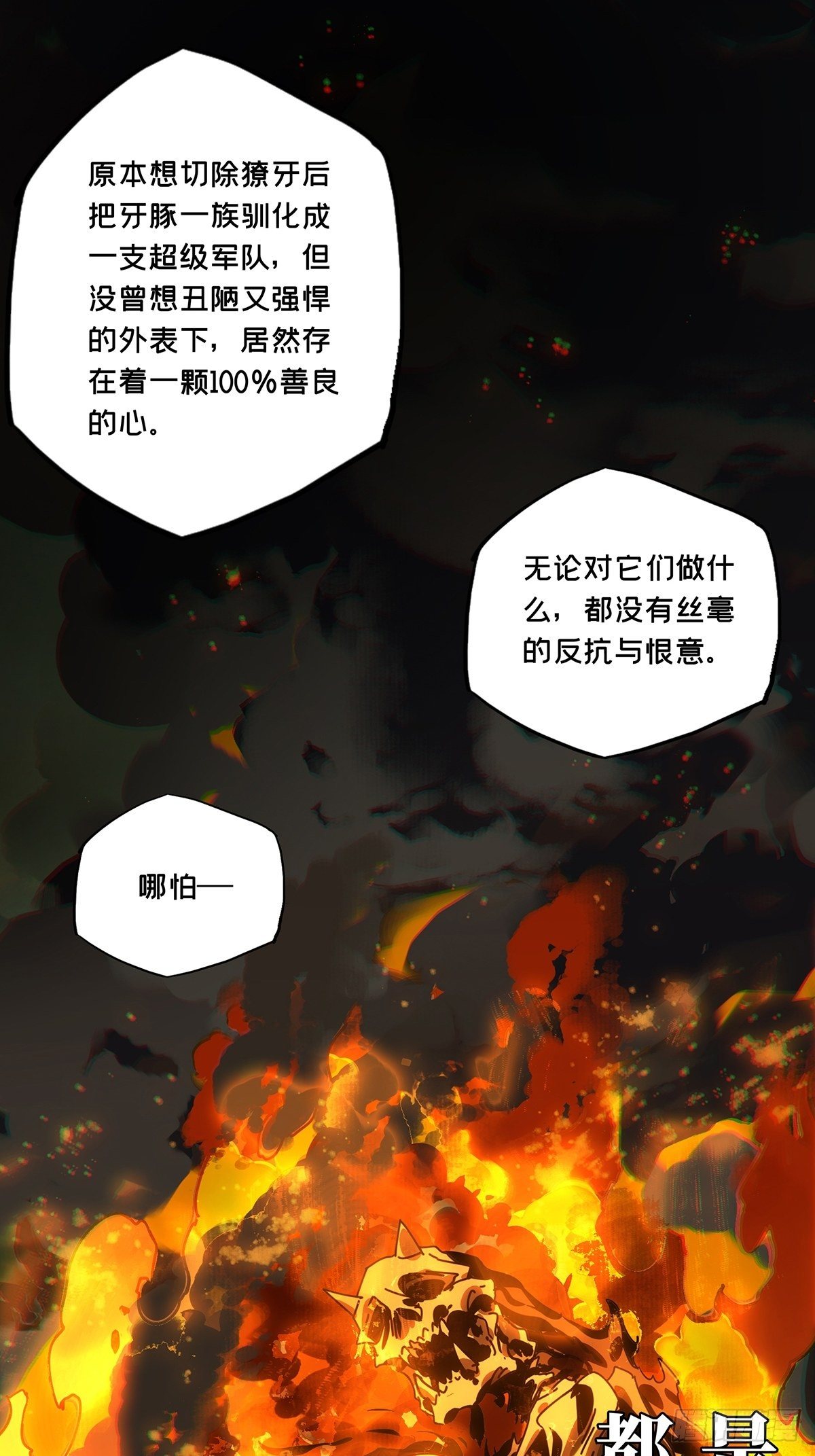 大象无形酷漫屋下拉式漫画,第一百六十八章_希望中1图