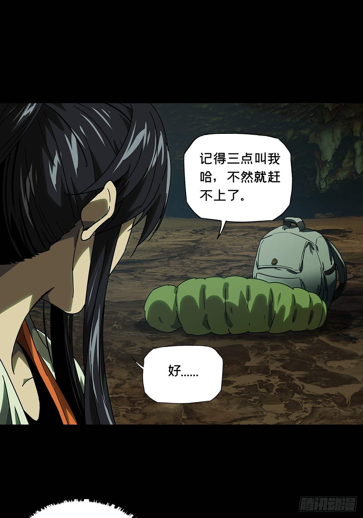 大象无形酷漫屋下拉式漫画,第二百四十七章_躺平上1图