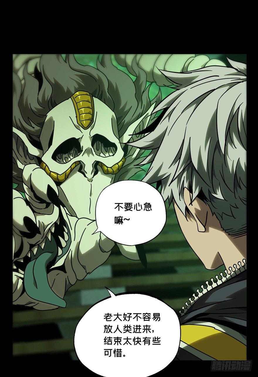 大象无形酷漫屋下拉式漫画,第四十二章_看门者中1图